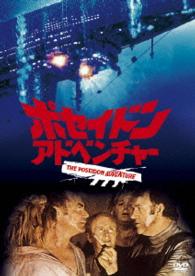 Cover for Gene Hackman · The Poseidon Adventure (MDVD) [Japan Import edition] (2014)