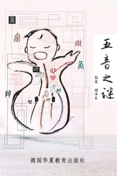 Cover for Yuan Guo · Wu Yin Zhi Mi (Paperback Bog) (2018)