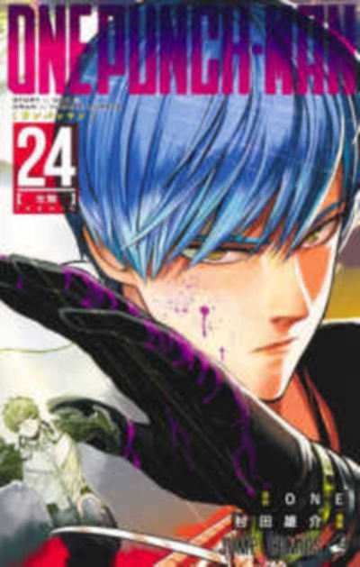 Cover for Yusuke Murata · One Punch Man Vol.24 [Japanese Edition] (Paperback Book) (2021)