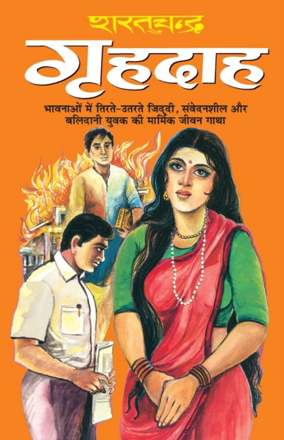 Grahdah - Sharat Chand - Books - Manoj Publications - 9788181333025 - 2004
