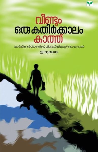 Veendum Oru Kathirkkalam Kathu - Indhubala - Books - Green Books Publisher - 9788184233025 - February 1, 2014