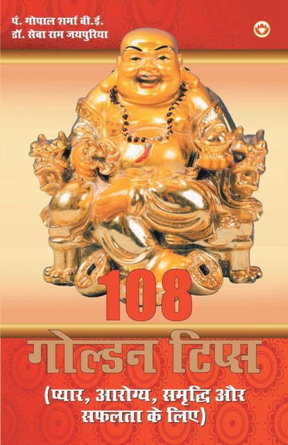 Cover for Gopal Pt Sharma · 108 Golden Tips (Paperback Book) (2019)