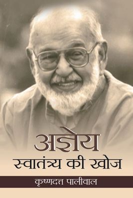 Cover for Krishna Dutt Paliwal · Ajneya : Swatantraya Ki Khoj (Book) (2017)