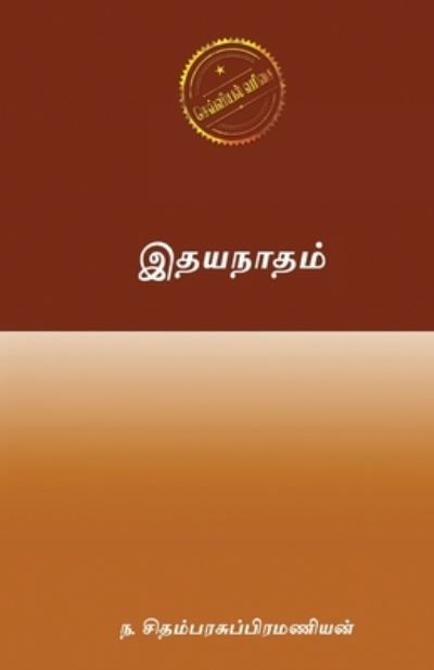 Idhayanaadham - N Chidambarasubramanian - Books - Zero Degree Publishing - 9789390053025 - 2020