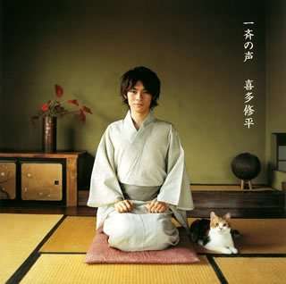 Cover for Kita Shuhei · Issei No Sei (CD) [Japan Import edition] (2008)