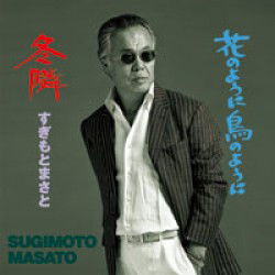 Cover for Masato Sugimoto · Fuyudonari / Hana No Youni Tori No Youni (CD) [Japan Import edition] (2012)