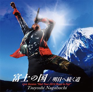 Cover for Nagabuchi Tsuyoshi · Fuji No Kuni (CD) [Japan Import edition] (2015)