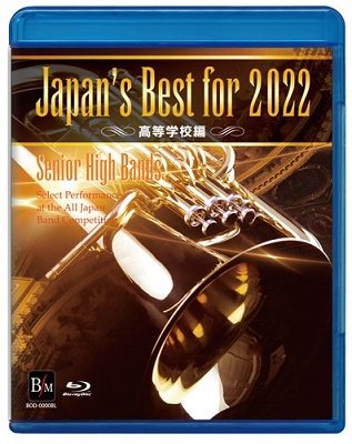 Cover for (Teaching Materials) · Japan's Best for 2022 Koutougakkou Hen (MBD) [Japan Import edition] (2022)