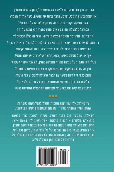 Breslov Responsa (Hebrew Volume 8) - Mohorosh of Heichal Hakodesh Breslov - Livros - Createspace - 9781495445026 - 6 de fevereiro de 2014