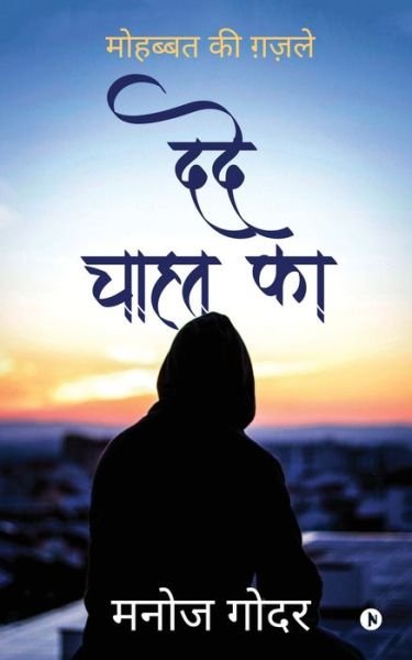 Cover for Manoj Godar · Dard Chahat Ka (Paperback Book) (2020)