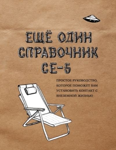 Cover for Cielia Hatch · &amp;#1045; &amp;#1065; &amp;#1025; &amp;#1054; &amp;#1044; &amp;#1048; &amp;#1053; &amp;#1057; &amp;#1055; &amp;#1056; &amp;#1040; &amp;#1042; &amp;#1054; &amp;#1063; &amp;#1053; &amp;#1048; &amp;#1050; Ce-5: &amp;#1055; &amp;#1088; &amp;#1086; &amp;#1089; &amp;#1090; &amp;#1086; &amp;#1077; &amp;#1088; &amp;#1091; &amp;#1082; &amp;#1086; &amp;#1074; &amp;#1086; &amp;#1076; &amp; (Pocketbok) (2021)