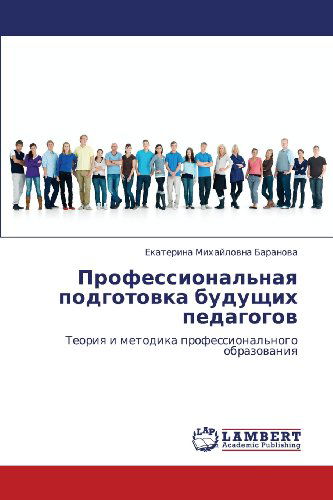 Cover for Ekaterina Mikhaylovna Baranova · Professional'naya Podgotovka Budushchikh Pedagogov: Teoriya I Metodika Professional'nogo Obrazovaniya (Paperback Book) [Russian edition] (2012)