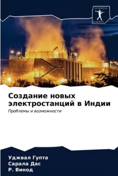 Cover for Gupta · Sozdanie nowyh älektrostancij w I (N/A) (2021)