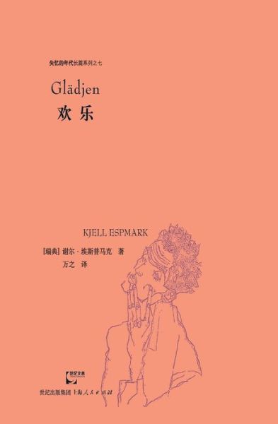 Cover for Aisipumake Xieer · Huan Le Shi Yi De Nian Dai 7 (Taschenbuch) (2015)