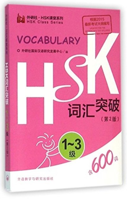 Cover for Foreign Language Press · HSK Vocabulary Level 1-3 - HSK Class Series (Paperback Bog) (2016)