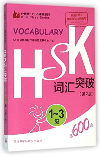 Cover for Foreign Language Press · HSK Vocabulary Level 1-3 - HSK Class Series (Paperback Book) (2016)