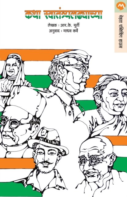 Cover for K R Murthi · Katha Swatantryaladhyachya (Pocketbok) (1998)