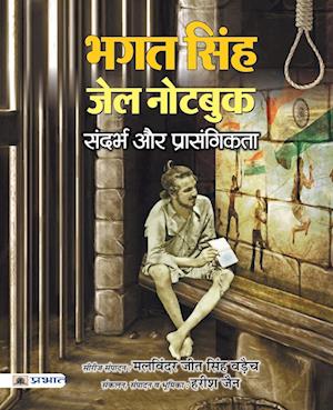 Cover for Harish Jain · Bhagat Singh Jail Note Book (Book) (2017)