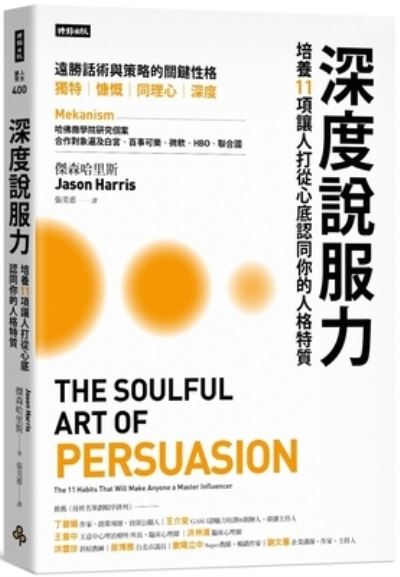 Cover for Jason Harris · The Soulful Art of Persuasion (Paperback Book) (2020)