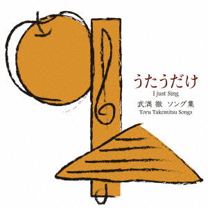 Cover for Motojima Asako · I Just Sing Toru Takemitsu Songs (CD) [Japan Import edition] (2021)