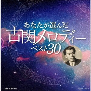 Cover for (Sports Theme) · Anata Ga Erabu Koseki Melody Best (CD) [Japan Import edition] (2020)
