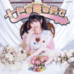 Cover for 7 Land · Nanairo No Enogu De (CD) [Japan Import edition] (2023)