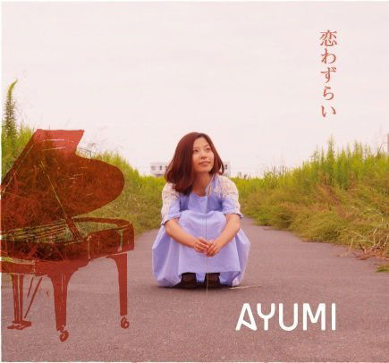 Koi Wazurai - Ayumi - Music - MARK8RECORDS - 4589922370027 - June 25, 2016