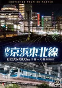 Cover for (Railroad) · Yoru No Keihintouhokusen 4k Satsuei Sakuhin E233 Kei 1000 Ban Dai Ofuna-omiya (MDVD) [Japan Import edition] (2023)