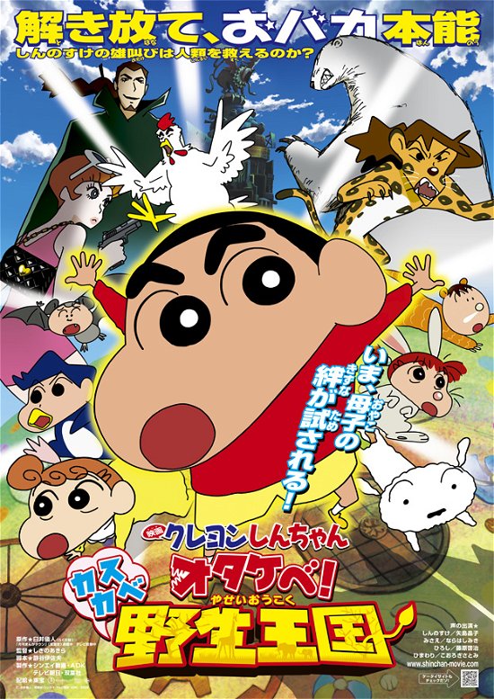 Cover for Usui Yoshito · Eiga Crayon Shinchan Otakebe! Kasukabe Yasei Oukoku (MBD) [Japan Import edition] (2023)