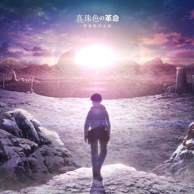 Shinju Iro No Kakumei - Ito Kashitaro - Music - KADOKAWA - 4935228202027 - November 26, 2021