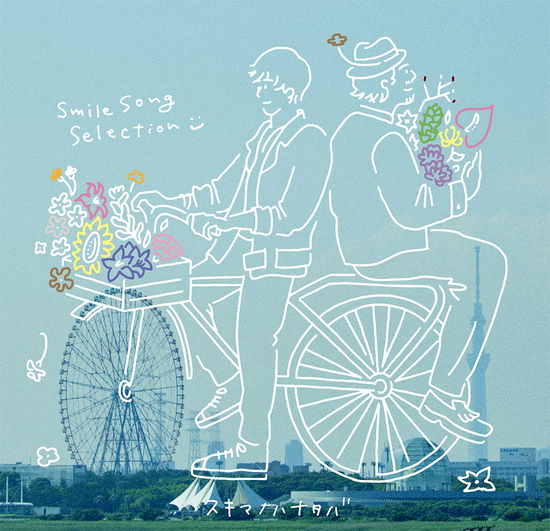 Cover for Sukimaswitch · Sukima No Hanataba Smile Song Selection (CD) (2020)