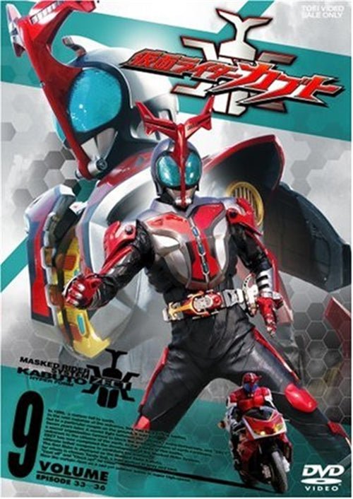 Cover for Ishinomori Shotaro · Masked Rider Kabuto Volume 9 (MDVD) [Japan Import edition] (2007)