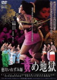 Cover for Tachibana Masumi · Tokugawa Irezumi Shi Seme Jigoku (MDVD) [Japan Import edition] (2016)