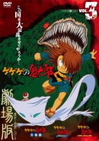 Cover for Mizuki Shigeru · Gegege No Kitaro the Movies Vol.3 (MDVD) [Japan Import edition] (2016)