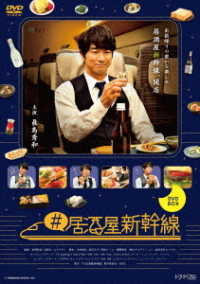 Cover for Mashima Hidekazu · #izakaya Shinkansen Dvd-box (MDVD) [Japan Import edition] (2022)