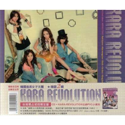 Cover for Kara · Revolution (CD) [Limited Asian edition] (2012)