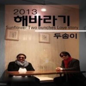 Cover for Sunflower · 2013 Two Bunches (CD) (2013)