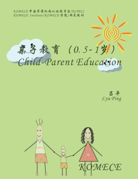 Cover for Ping Lyu · Komece Child-parent Education (Age0.5-1): Komece Book (Paperback Book) (2014)