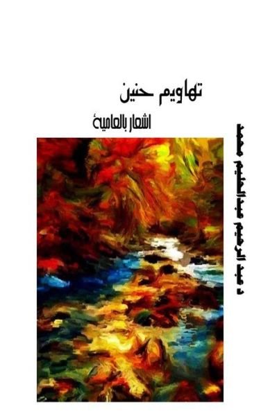 Cover for Dr Abdelrahim Abdelhalim Mohamed · Wanders of Nostalgia: Poetic Tales and Songs in Sudanese Dialect (Taschenbuch) (2015)