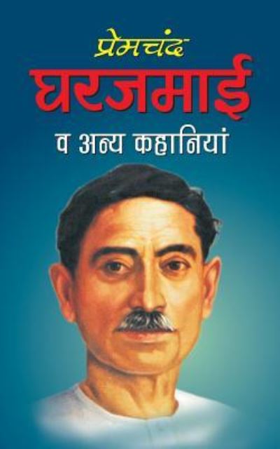 Cover for Munshi Premchand · Gharjamaee (Paperback Book) (2016)