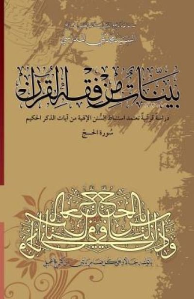 Cover for Grand Ayatollah S M T Al-Modarresi Db · Bayyenat Min Fiqh Al-Quran (Soorat Al-Hajj) (Pocketbok) (2011)