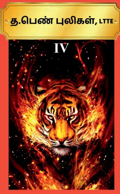 Tamizhdesan Imayakappiyan · T . Pen Puligal, Ltte-4 /  .  , Ltte-4 (Paperback Book) (2019)