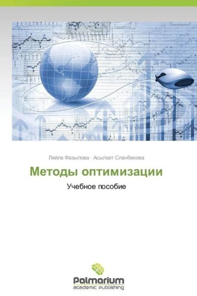 Cover for Slanbekova Asylzat · Metody Optimizatsii (Pocketbok) [Russian edition] (2014)