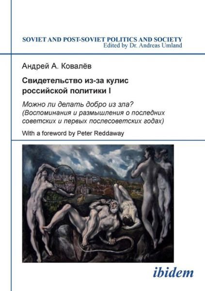Cover for Kovalev · Svidetel stvo iz-za kulis rossi (Bok) (2012)