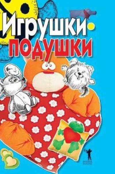 Cover for E a Boyko · Toys-Pillows (Hardcover bog) (2018)