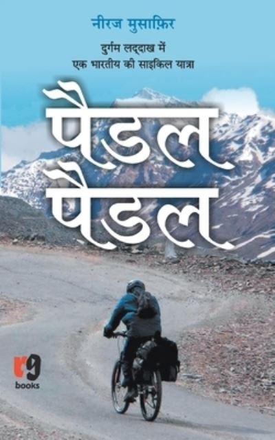 Cover for Neeraj Musafir · Paddle Paddle - Hindi (Paperback Bog) (2019)