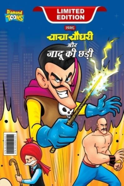 Cover for Pran · Chacha Chaudhary and Magic Wand (???? ????? ?? ???? ?? ???) (Paperback Book) (2023)