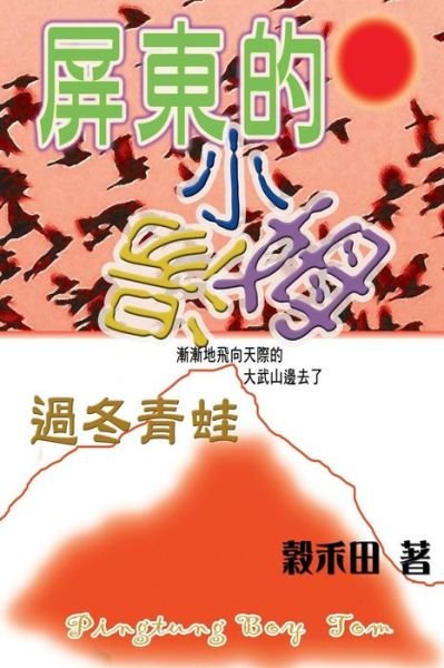 Cover for Wu Jui Pao · Winter Frogs (Paperback Book) (2015)