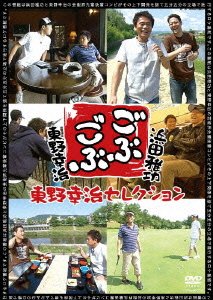 Cover for Hamada Masatoshi · Gobu Gobu (Higashino Kouji Selection) (CD) [Japan Import edition] (2010)