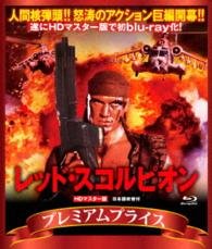 Cover for Dolph Lundgren · Red Scorpion &lt;limited&gt; (MBD) [Japan Import edition] (2016)